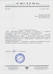 Отзыв ООО "Система", Димитровград