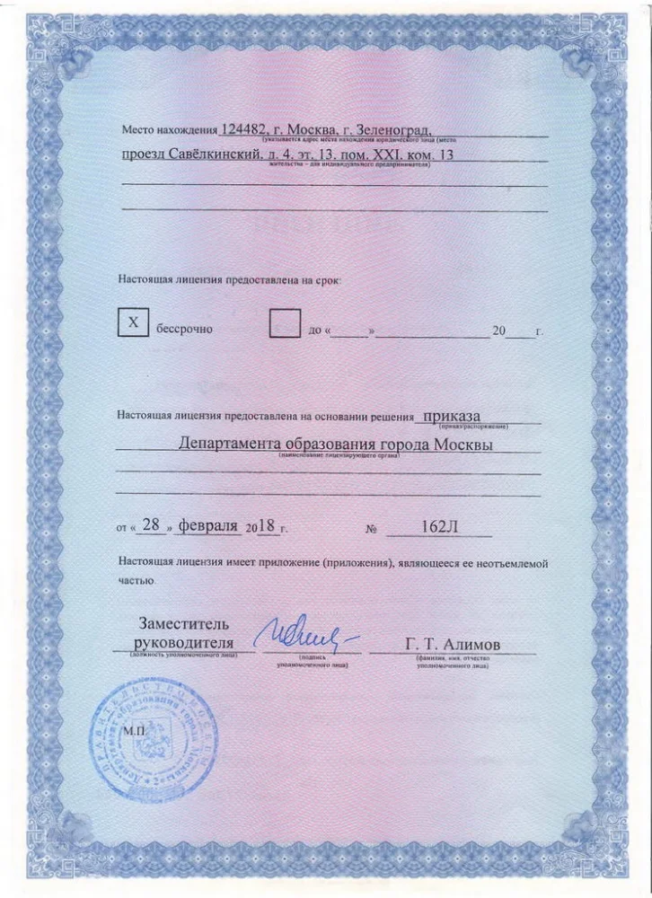 Лицензия на право оказывать образовательные услуги - Институт ПРОФИКЛАСС - 2