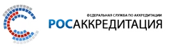 Росаккредитация