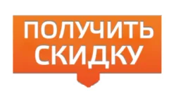 скидка кнопка.webp скидка кнопка.webp