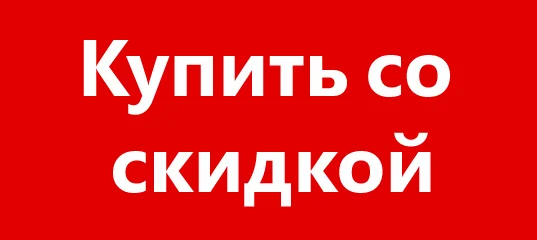заказать.webp