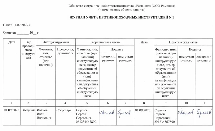 2Образец журнала инструктажей ПБ.webp