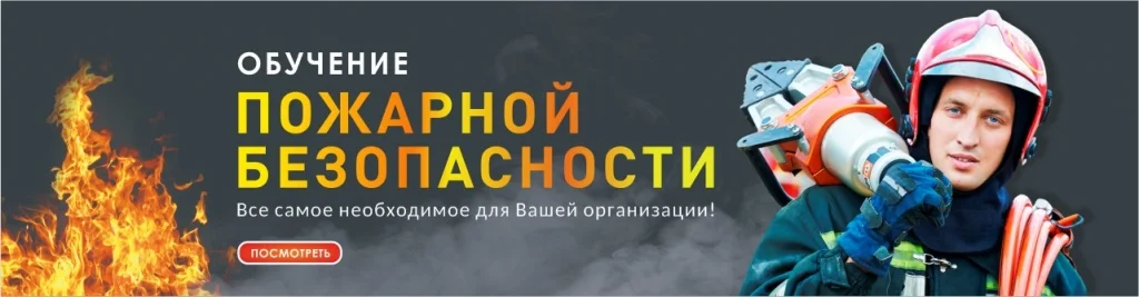 pozharnaya_bezopasnost