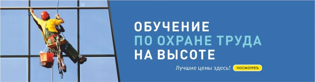 Работы на высоте Работы на высоте