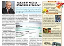 Газета Уютный Город (21 номер) Рубрика "Безопасность во всех сферах жизни"