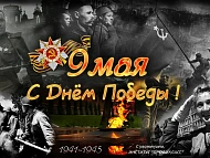 9 Мая