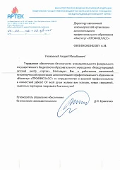 Международный детский центр "Артек"