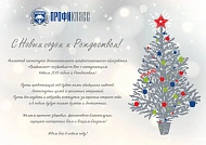 С Новым годом!