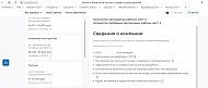 В карточках работодателей на портале "Работа России" появилась информация о выявленных нарушениях