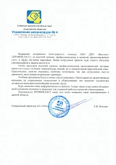 Отзыв Управление механизации №4