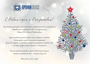 С Новым годом!