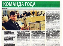 "Менеджер года и команда года 2015"