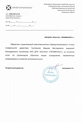 Отзыв ООО "Армор Инжиниринг"