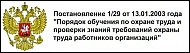 постановление 1.29