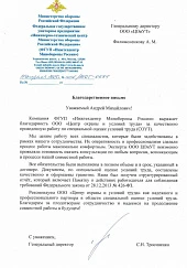 Отзыв ФГУП Инжтехцентр Минобороны России