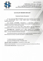 ООО Стэллар