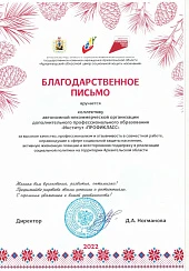 Отзыв  Архангельский областной центр соцзащиты