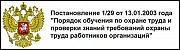 постановление 1.29