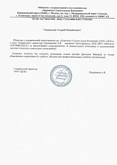 Отзыв ООО "ДСК"