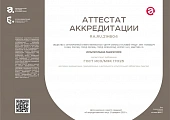 Аттестат аккредитации испытательной лаборатории (центра)