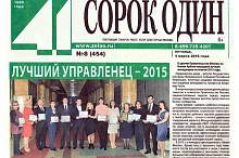 Андрей Михайлович Филимоненков назван лучшим управленцем 2015 года.