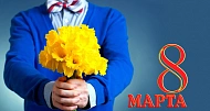 В честь 8 Марта дарим скидку на профпереподготовку!