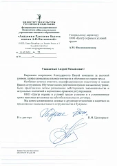 Отзыв Академия А.Я. Вагановой