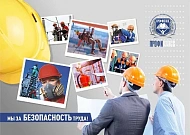 Утверждены новые правила по охране труда при работе на высоте