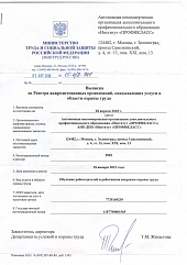 Выписка Минтруда