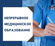 АНО ДПО «Институт «ПРОФИКЛАСС» аккредитован на Портале НМО