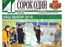 Профикласс работает на выборах 2016