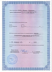 Лицензия