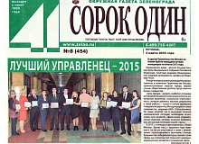 Андрей Михайлович Филимоненков назван лучшим управленцем 2015 года.