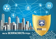 Внеочередная проверка знаний требований по охране труда в 2021 году