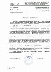 Отзыв ООО Крисклин