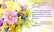 С 8 Марта!