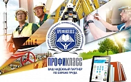 С чего начать специалисту по охране труда в 2019 году?