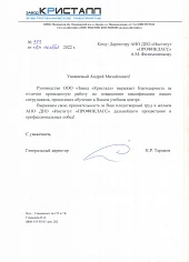 Завод Кристалл