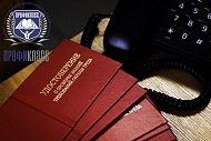 Роструд о внедрении новых правил по охране труда