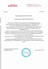 Отзыв АО Дока Центр
