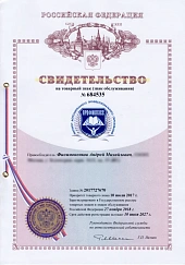 Свидетельство