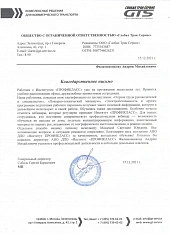 ООО Глобал Трак Сервис