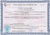 Аттестат аккредитации испытательной лаборатории (центра)