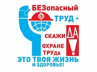 28 апреля - Всемирный день охраны труда. Праздничные скидки до конца мая!