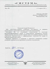 Отзыв ООО "Система", Димитровград