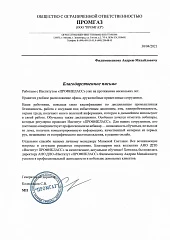 Отзыв ООО "Промгаз"
