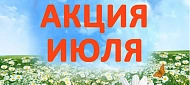 Летняя распродажа курсов профпереподготовки. Скидка 50% до 31 июля 2021