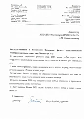 Отзыв АО Бионолтра 