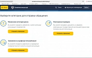 Подать заявления на проведение профилактического визита можно онлайн