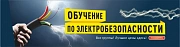 Виды групп по электробезопасности